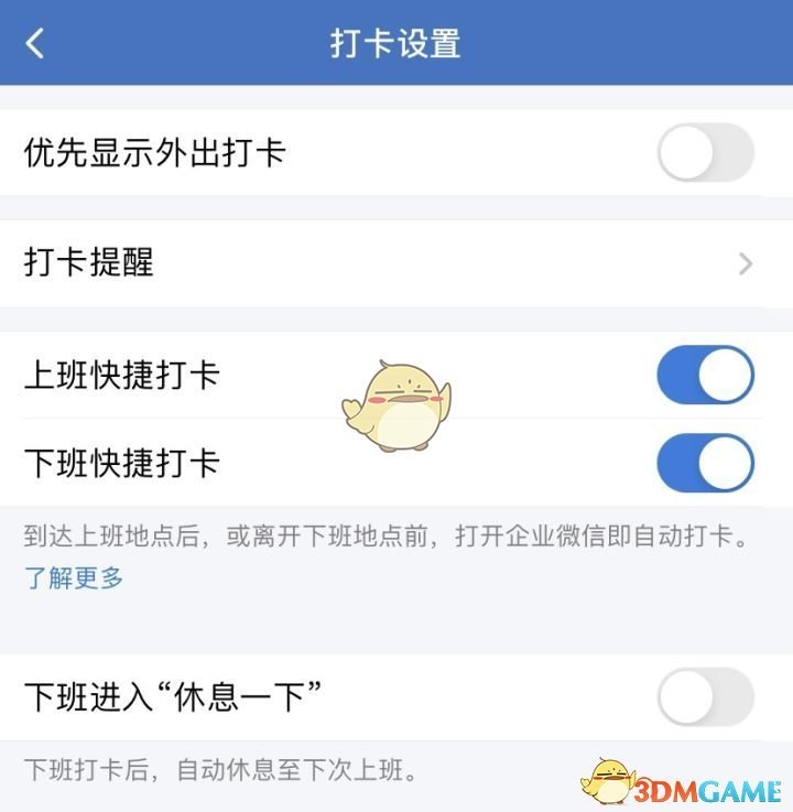 企業(yè)微信快捷打卡設(shè)置