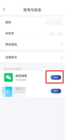 天翼超高清綁定微信步驟
