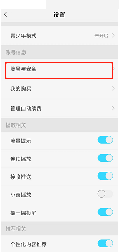 天翼超高清綁定微信步驟