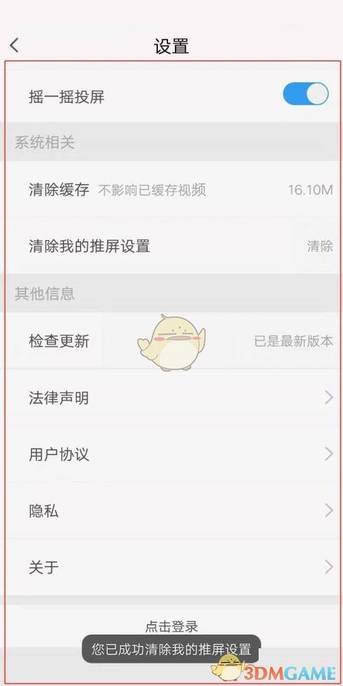 天翼超高清清除推屏