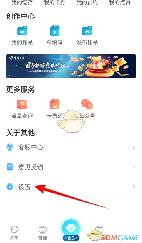 天翼超高清設置