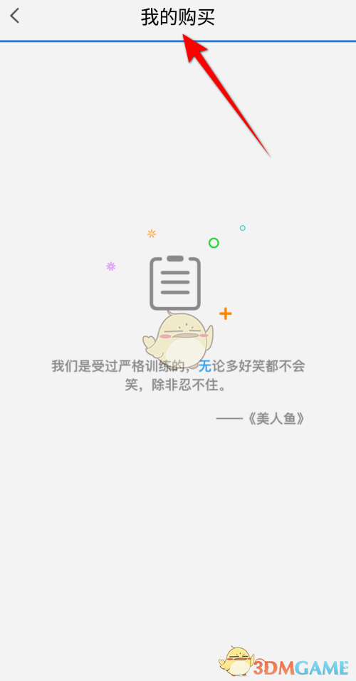 《天翼超高清》購買記錄查看方法