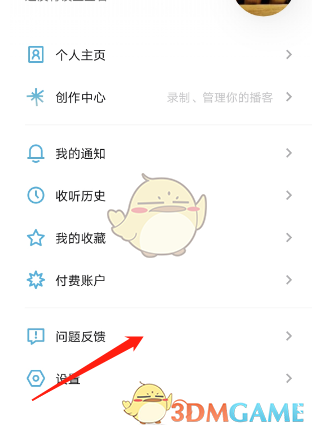 《小宇宙》認(rèn)領(lǐng)節(jié)目方法