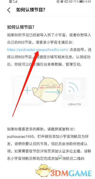 《小宇宙》認(rèn)領(lǐng)節(jié)目方法