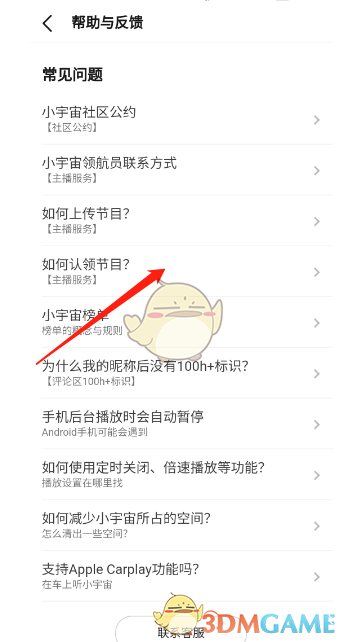 《小宇宙》認(rèn)領(lǐng)節(jié)目方法