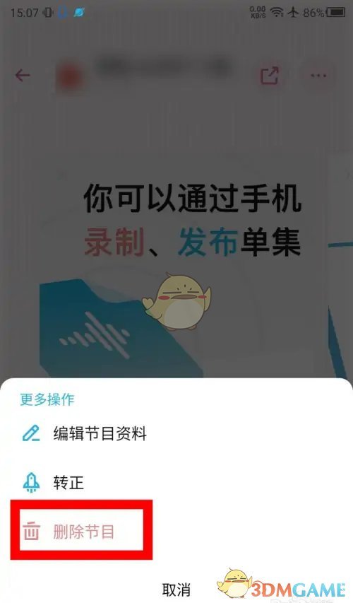 刪除節(jié)目操作