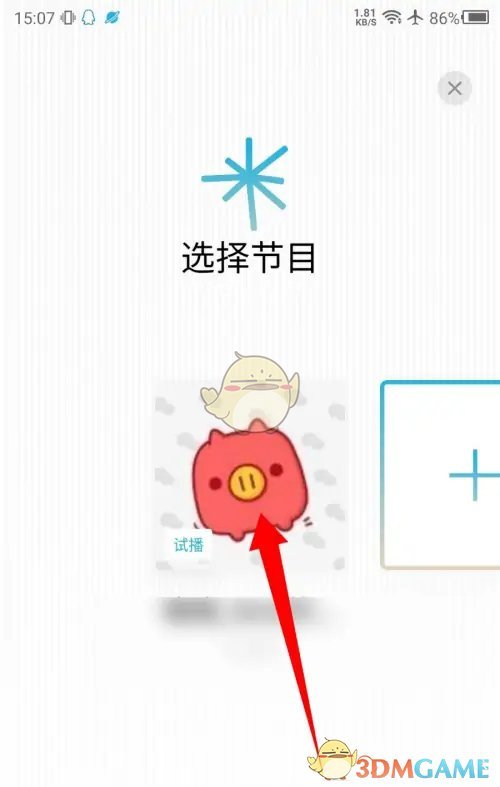 選擇需要?jiǎng)h除的節(jié)目