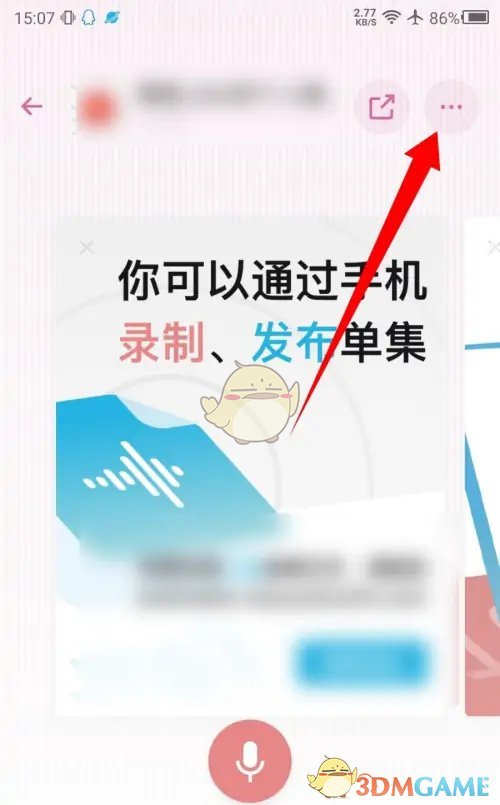 點(diǎn)擊三點(diǎn)菜單按鈕