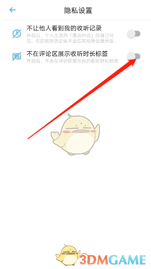 《小宇宙》關(guān)閉收聽時(shí)長標(biāo)簽方法