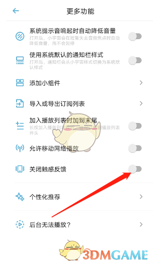 《小宇宙》觸感反饋關(guān)閉方法
