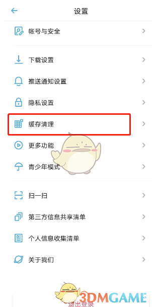 小宇宙清理緩存步驟