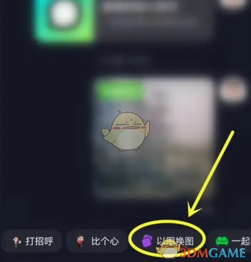 《抖音》以圖換圖方法