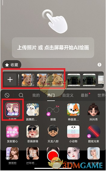 抖音AI繪畫特效使用教程