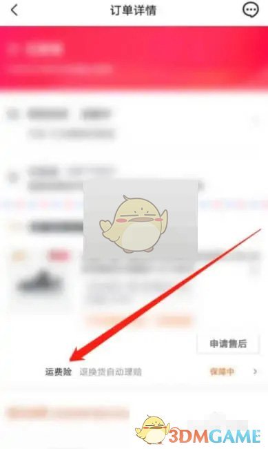 抖音查看訂單是否包含運(yùn)費(fèi)險(xiǎn)