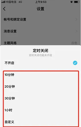 酷狗概念版定時(shí)關(guān)閉設(shè)置方法