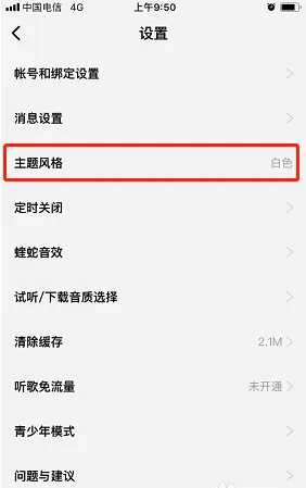 酷狗概念版主題更換教程