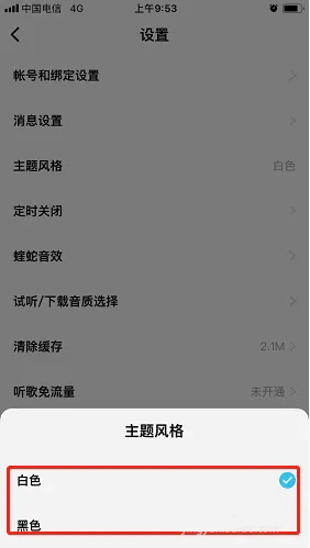 酷狗概念版主題更換教程