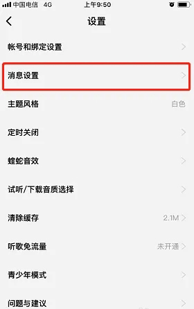 酷狗概念版紅點(diǎn)提醒關(guān)閉步驟