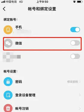 酷狗概念版綁定微信步驟