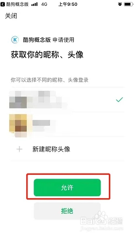 酷狗概念版綁定微信步驟