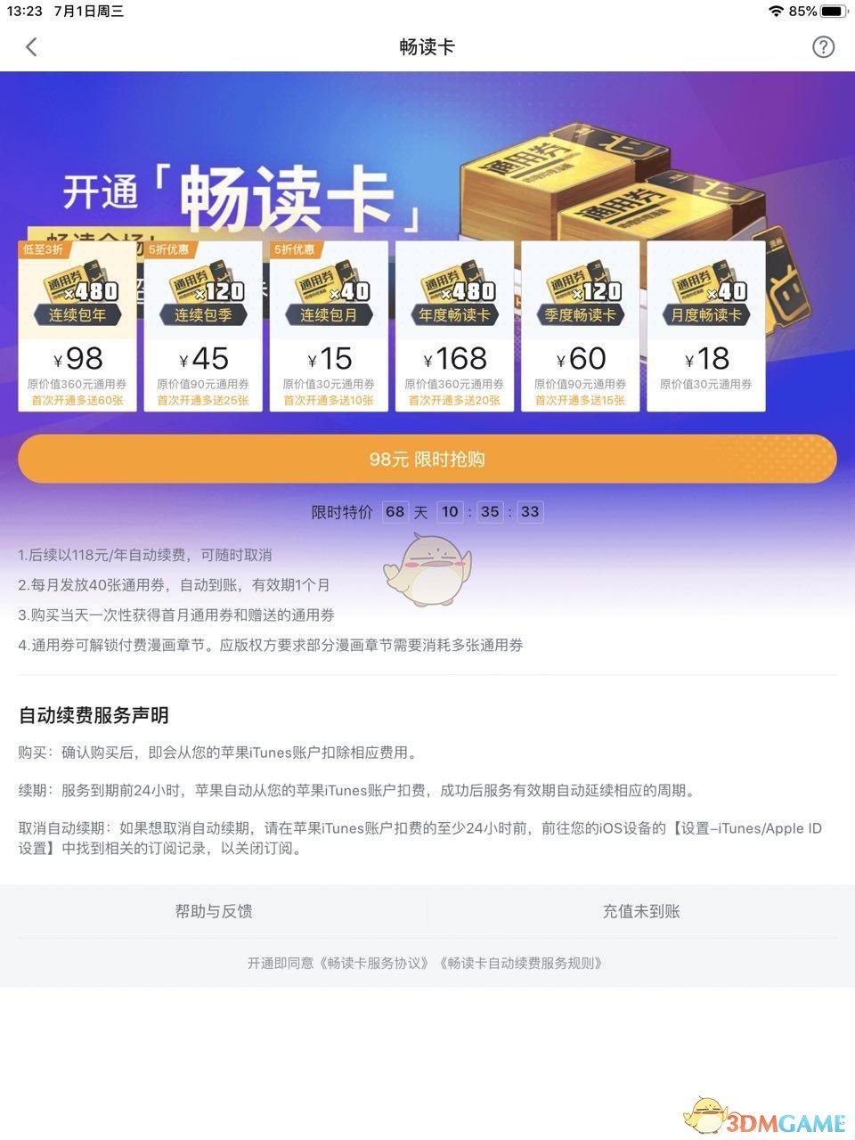 《嗶哩嗶哩漫畫》官網(wǎng)網(wǎng)頁版入口
