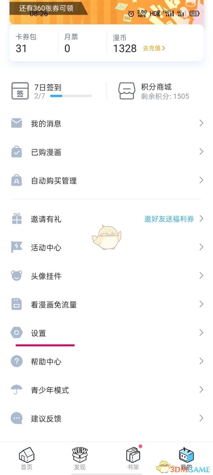 嗶哩嗶哩漫畫(huà)夜間模式關(guān)閉教程