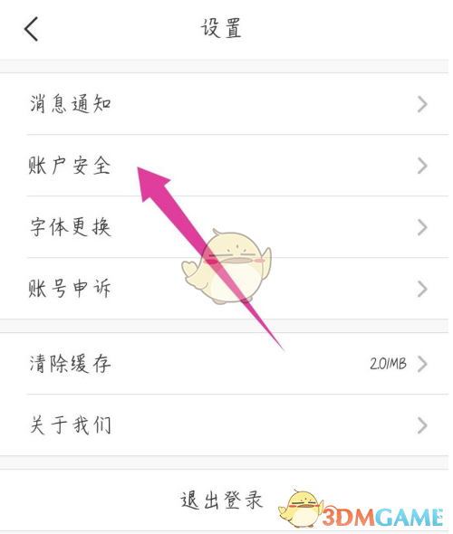 《蘇周到》解除身份證綁定方法