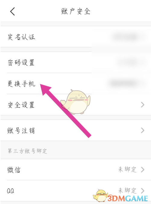《蘇周到》解綁手機(jī)號方法