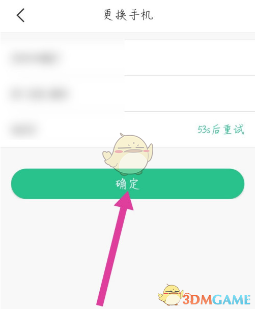 《蘇周到》解綁手機(jī)號方法