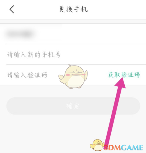 《蘇周到》解綁手機(jī)號方法