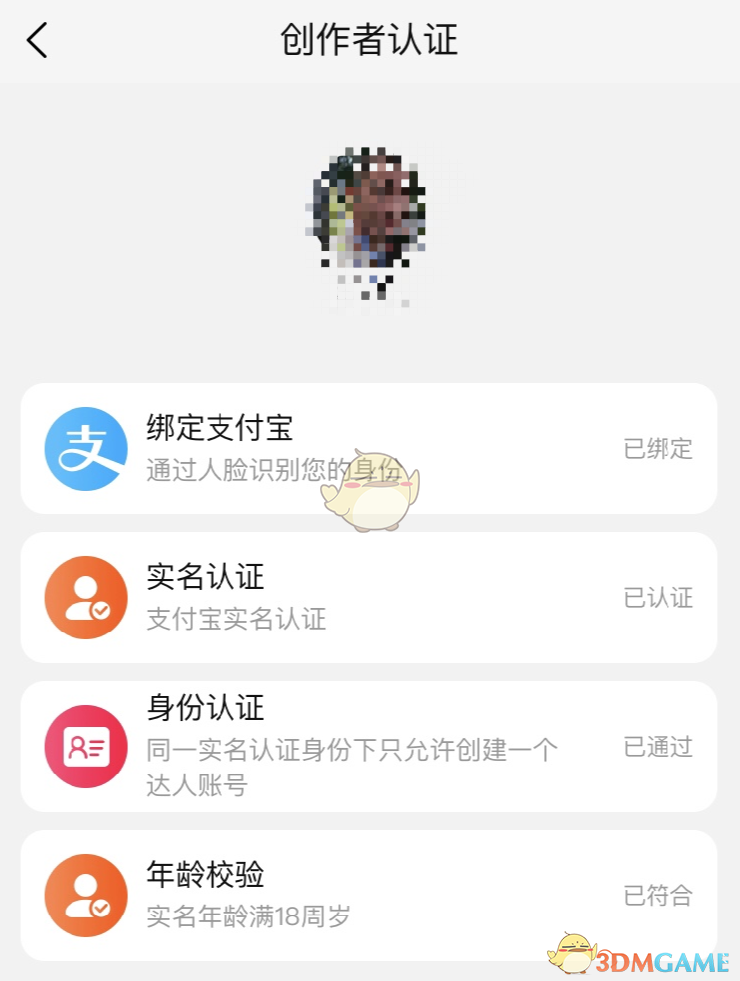 點淘支付寶實名認證步驟