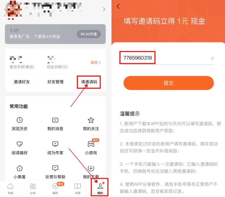 《番茄小說》創(chuàng)作教程