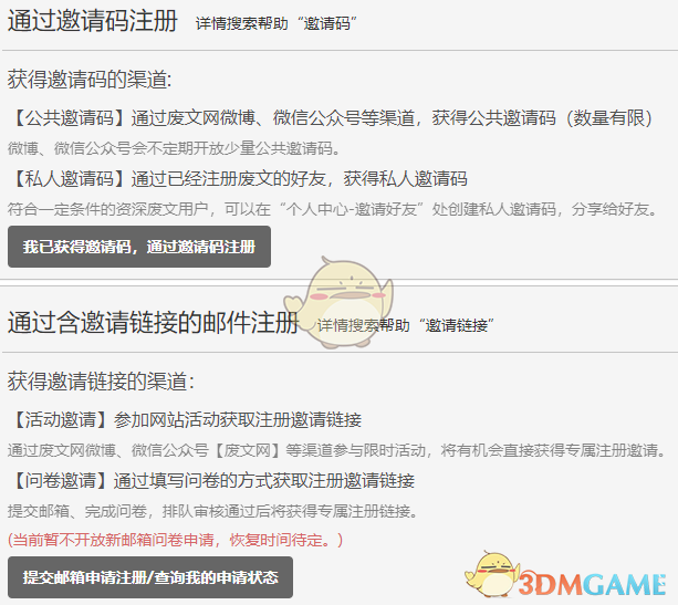 《廢文網(wǎng)》登錄入口2022邀請碼