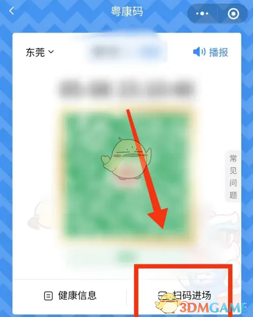 《粵省事》掃一掃功能位置