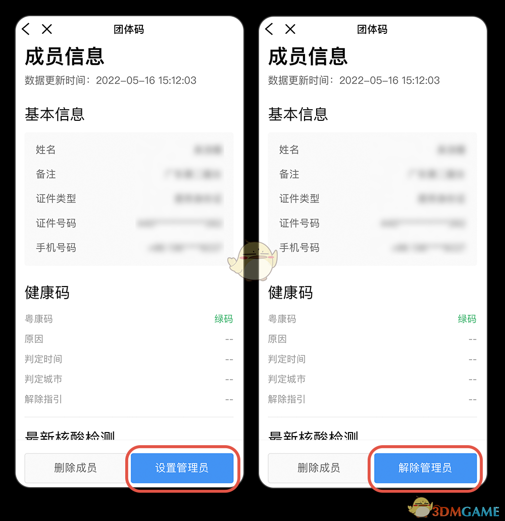 《粵省事》團(tuán)體碼退出會(huì)被管理員看見嗎