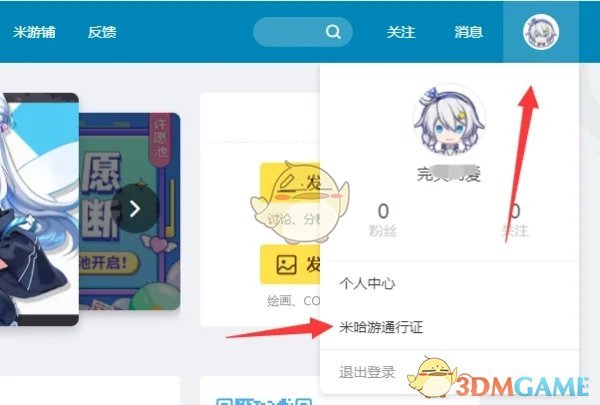 《米游社》通行證驗證碼關(guān)閉方法