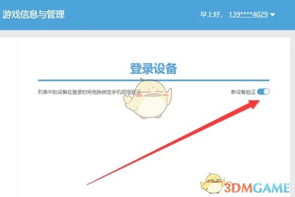 《米游社》通行證驗證碼關(guān)閉方法