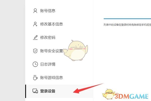 《米游社》通行證驗證碼關(guān)閉方法