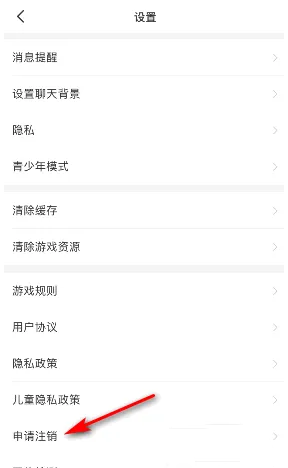 會(huì)玩賬號(hào)注銷步驟