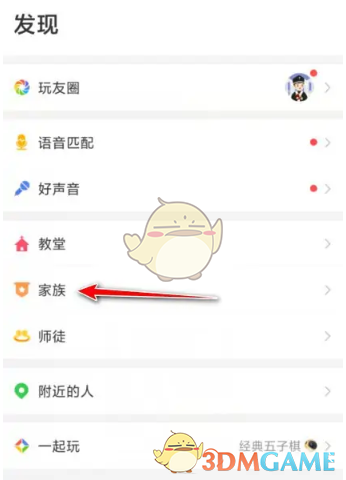 《會(huì)玩》加入家族方法