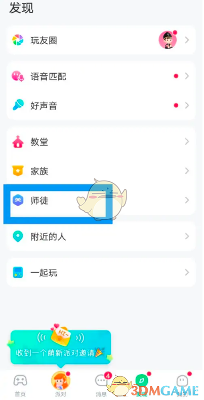會玩拜師步驟