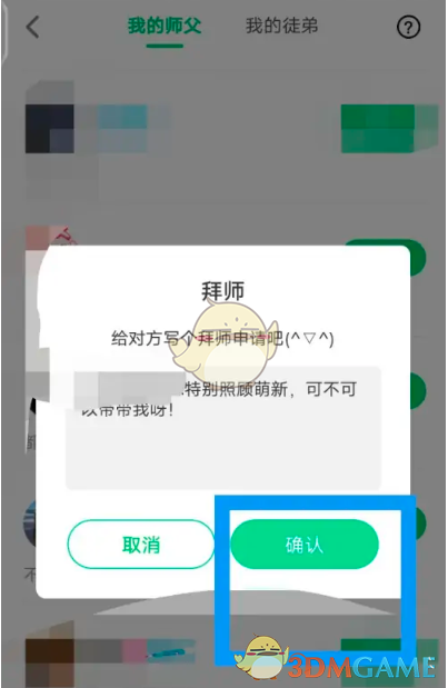 會玩拜師操作