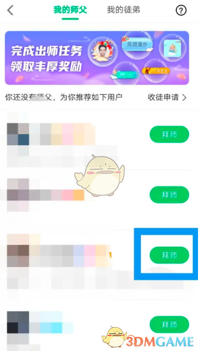 會玩拜師操作