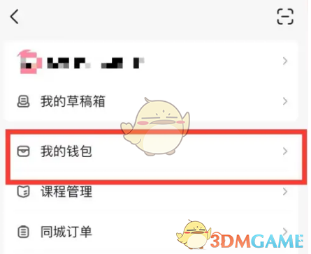 寶寶樹錢包界面