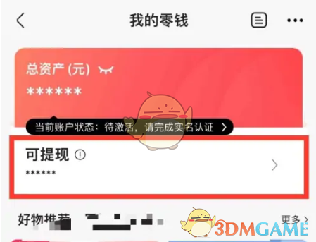 寶寶樹提現(xiàn)金額