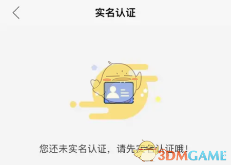 寶寶樹實名認證