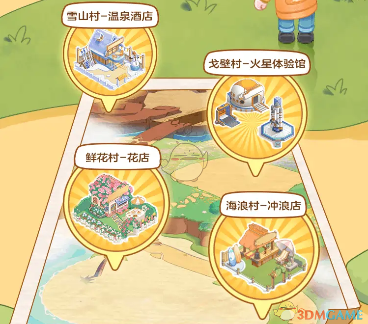 《支付寶》螞蟻新村切換場(chǎng)景地圖方法