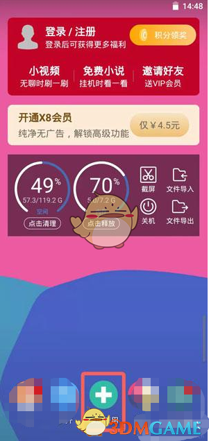 可樂助手開啟root權(quán)限步驟