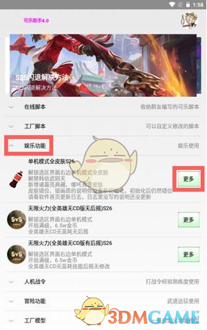 《可樂助手》王者榮耀單機(jī)全皮膚啟用教程