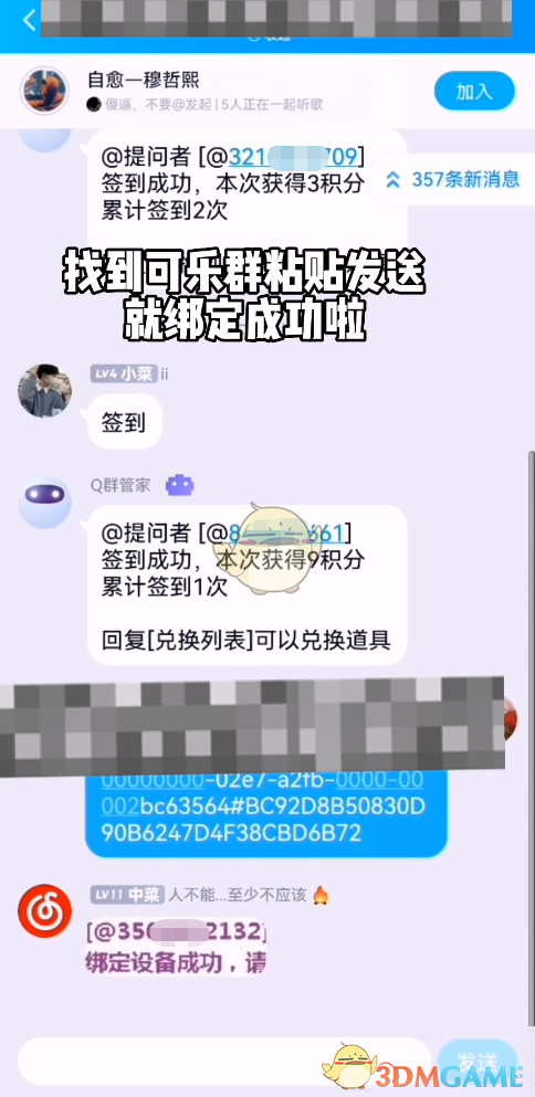 《可樂助手》綁定設(shè)備教程